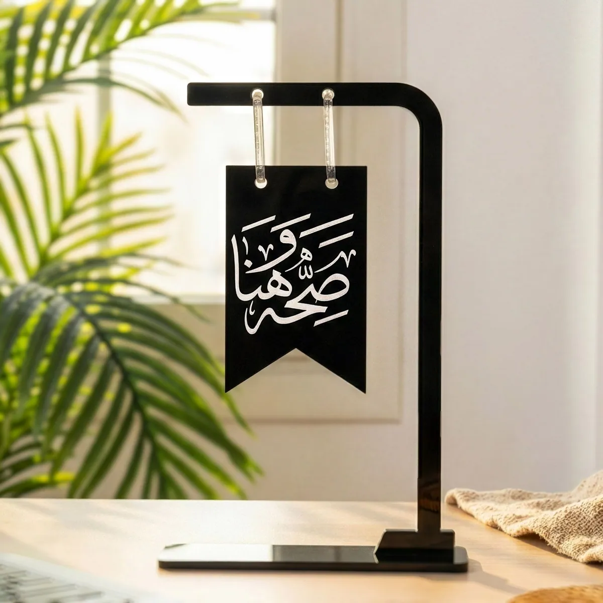 Sıhhat ve Afiyet Plaque · Pennant