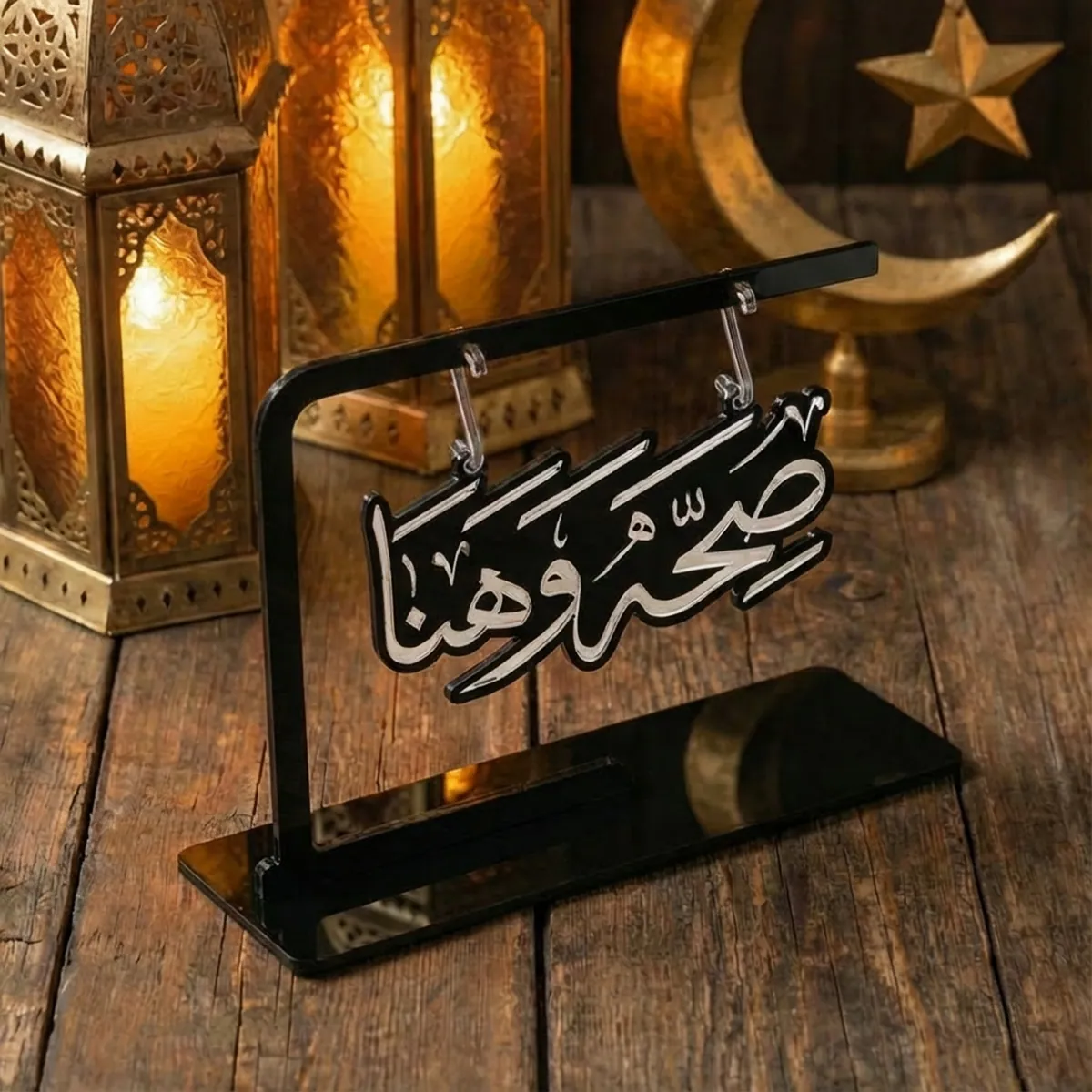 Sıhhat ve Afiyet Plaque · Sıhhat ve Afiyet Plaque